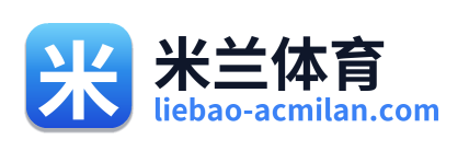 米兰体育